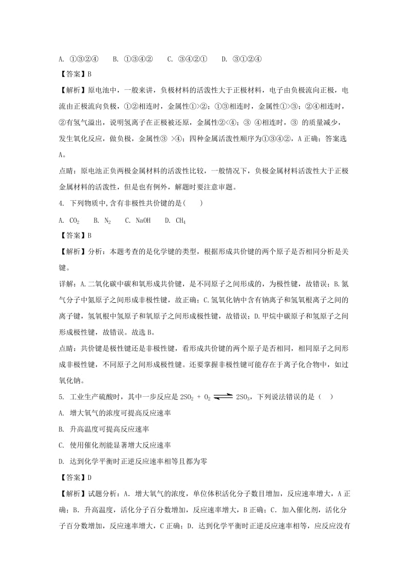 2019-2020学年高一化学下学期期末联合考试试题(含解析).doc_第2页