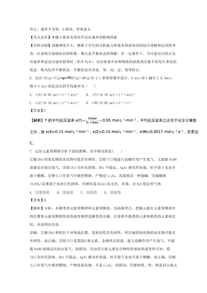 2019-2020学年高一化学下学期期末联合考试试题(含解析).doc_第3页