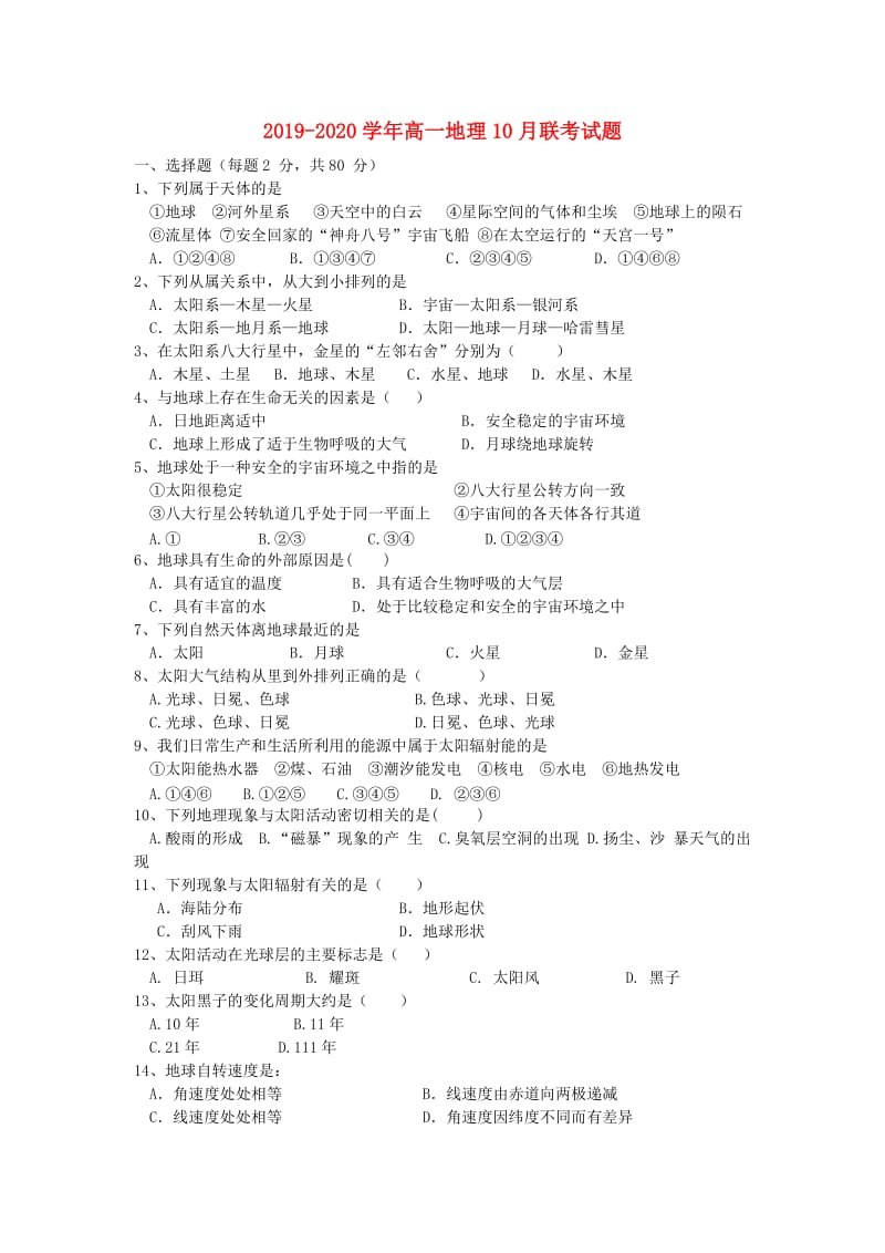 2019-2020学年高一地理10月联考试题.doc_第1页