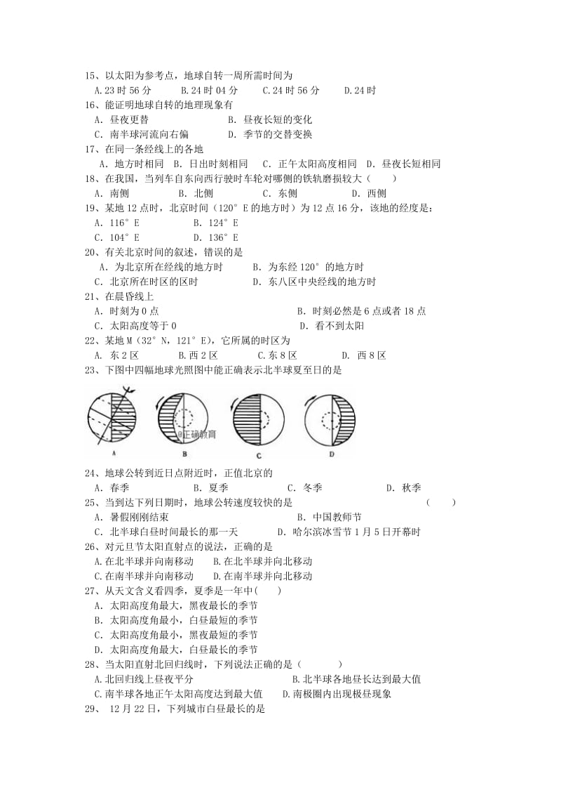 2019-2020学年高一地理10月联考试题.doc_第2页