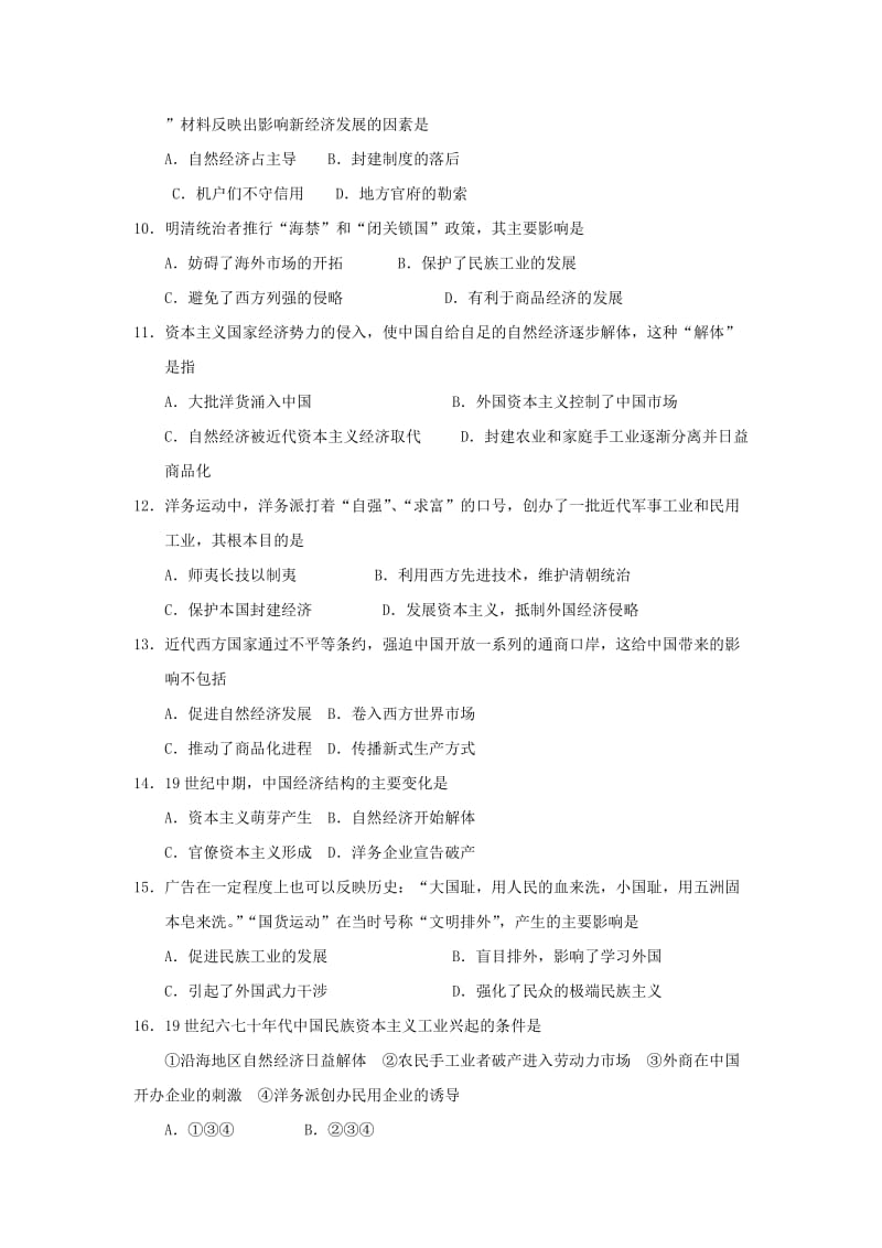 2019-2020学年高一历史下学期期中试题理.doc_第2页