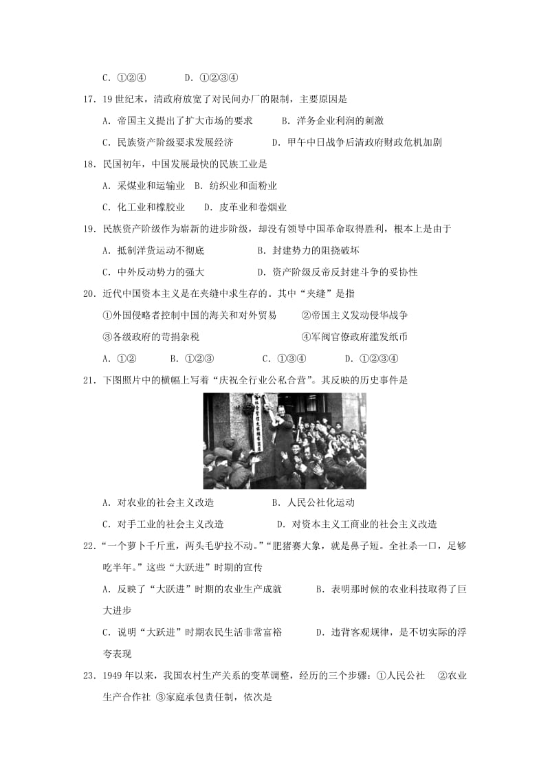 2019-2020学年高一历史下学期期中试题理.doc_第3页