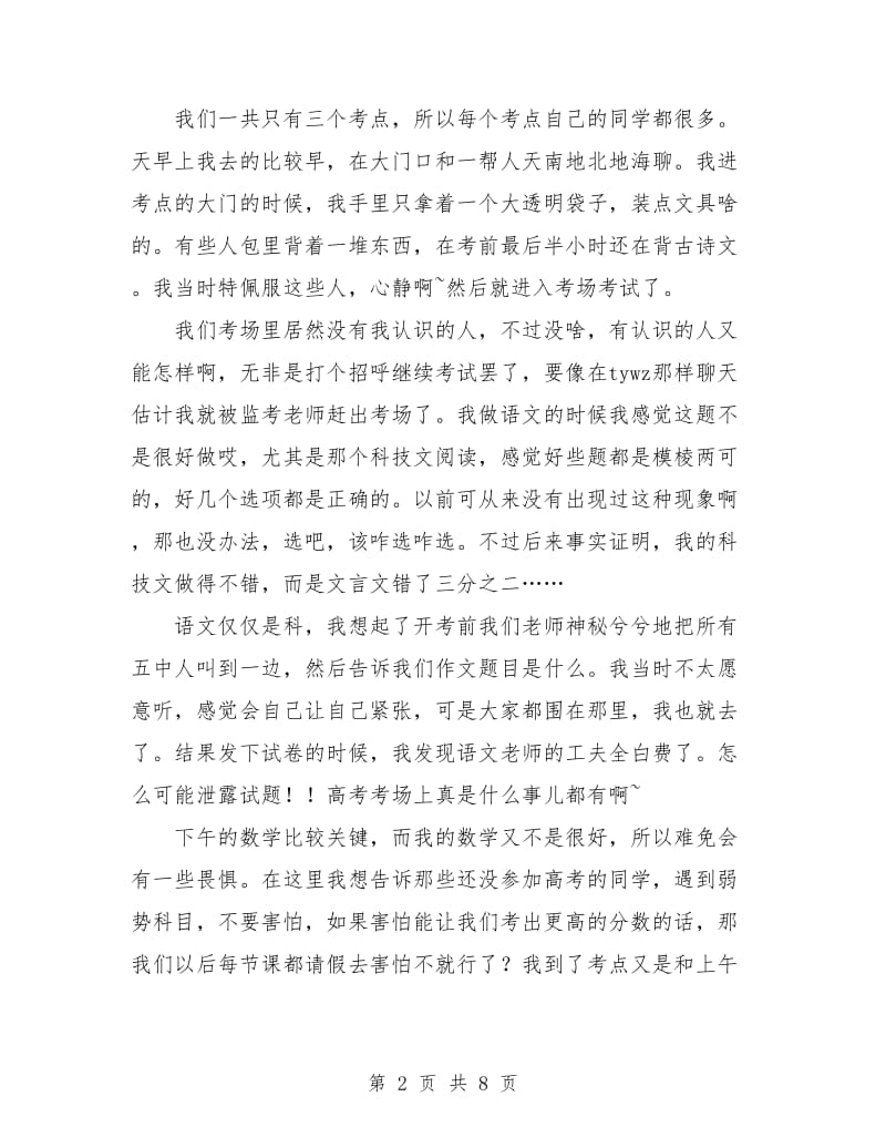 高三复读暑假计划.doc_第2页