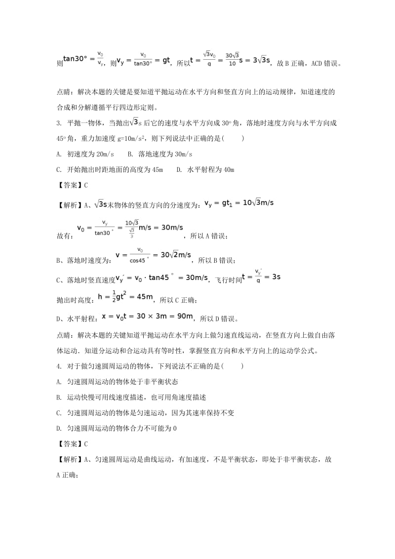 2019-2020学年高一物理下学期期末考试试题(含解析).doc_第2页