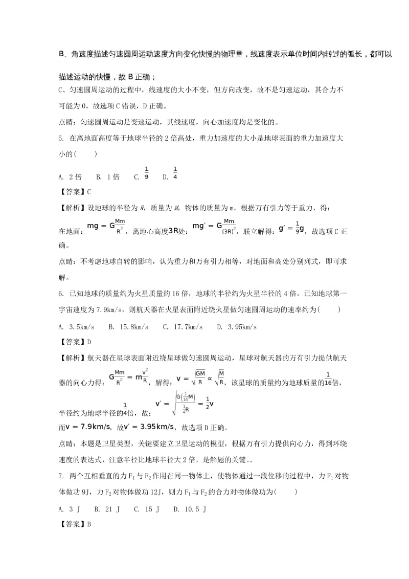 2019-2020学年高一物理下学期期末考试试题(含解析).doc_第3页