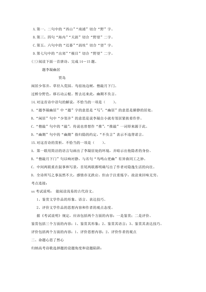 2019届高三语文上学期周练试题 诗歌鉴赏.doc_第2页