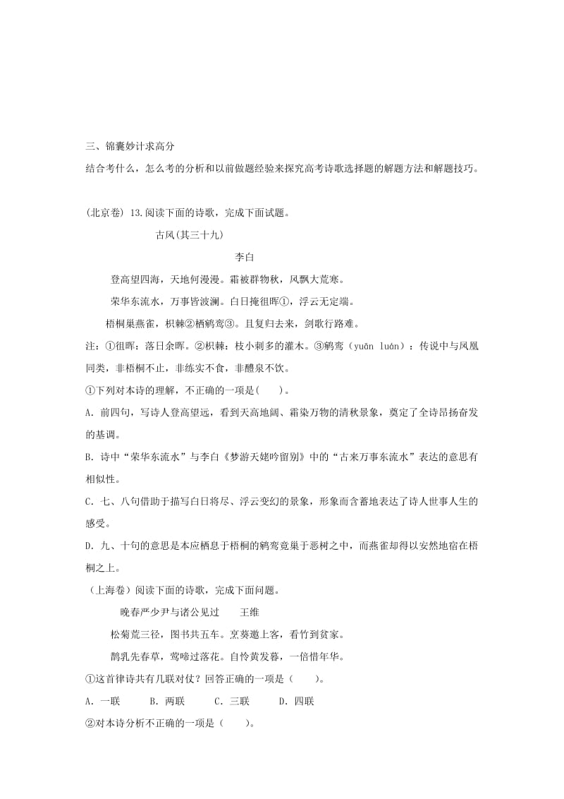 2019届高三语文上学期周练试题 诗歌鉴赏.doc_第3页