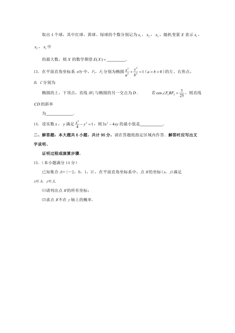 2019-2020学年高二数学下学期第二次月考试题 理(创新班无答案).doc_第2页