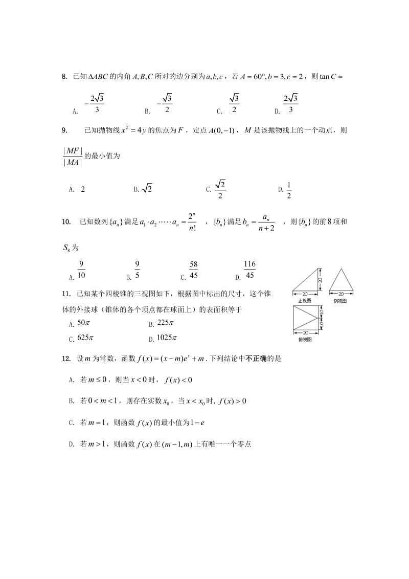 2019届高三数学1月月考试题 文(答案不全).doc_第2页