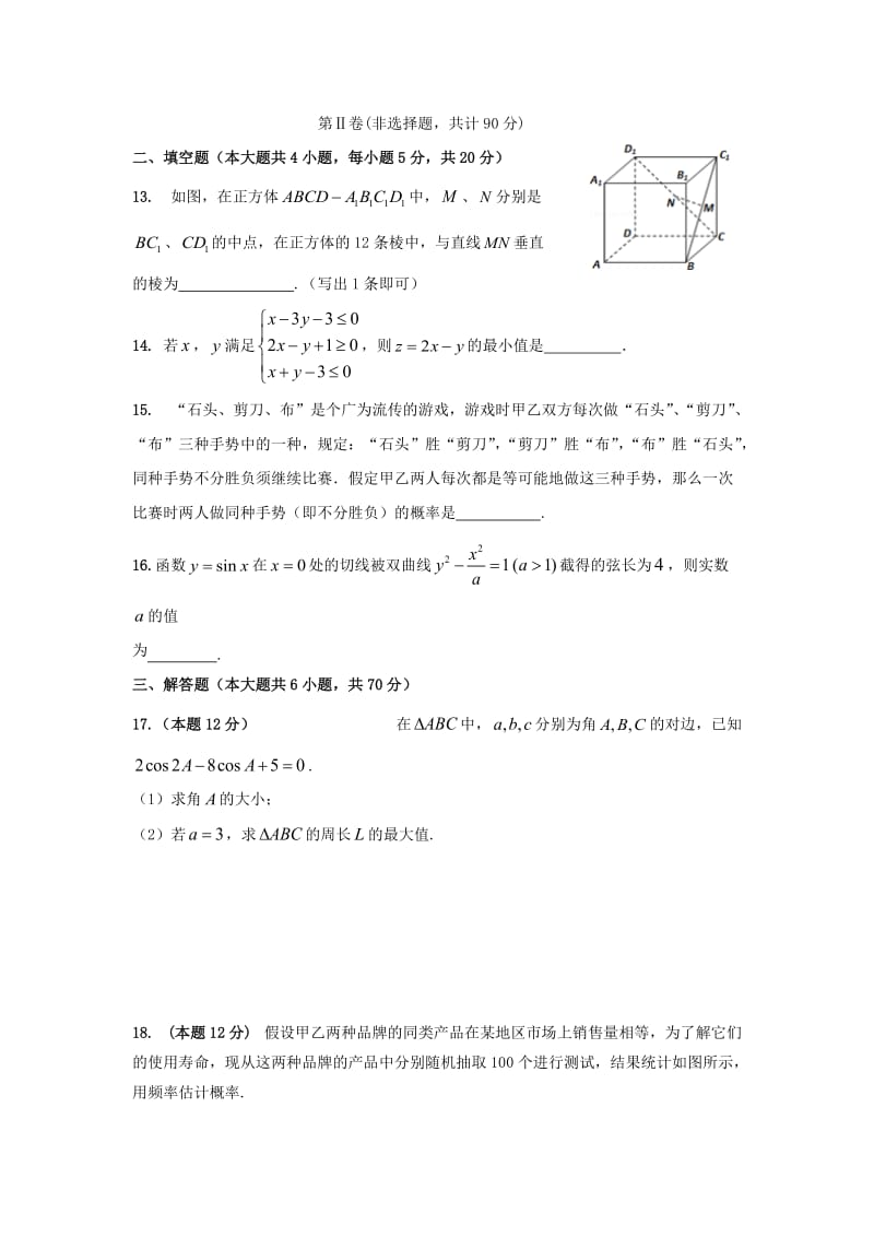 2019届高三数学1月月考试题 文(答案不全).doc_第3页