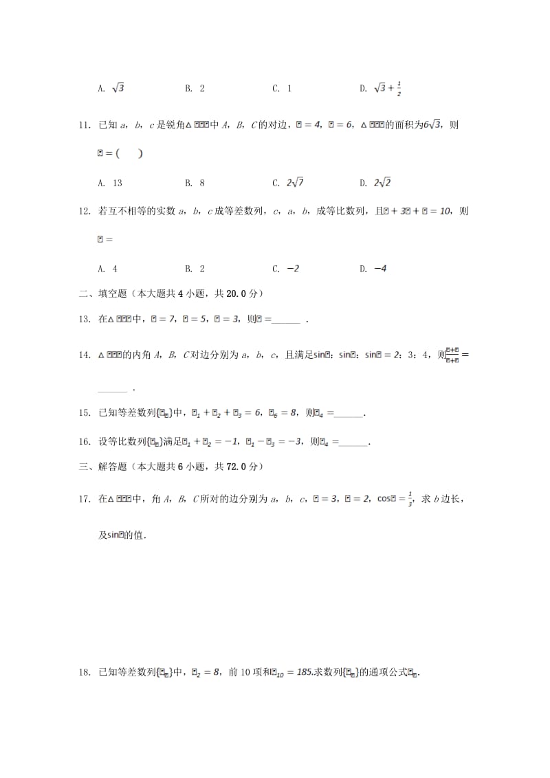 2019版高一数学3月月考试题 (IV).doc_第2页