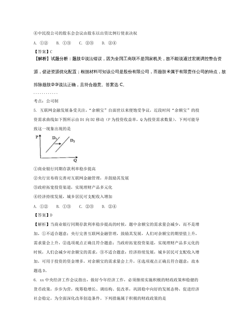 2019届高三政治阶段测试试题(含解析).doc_第3页