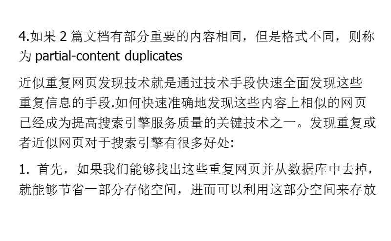 搜索引擎重复网页发现技术分析.pptx_第3页