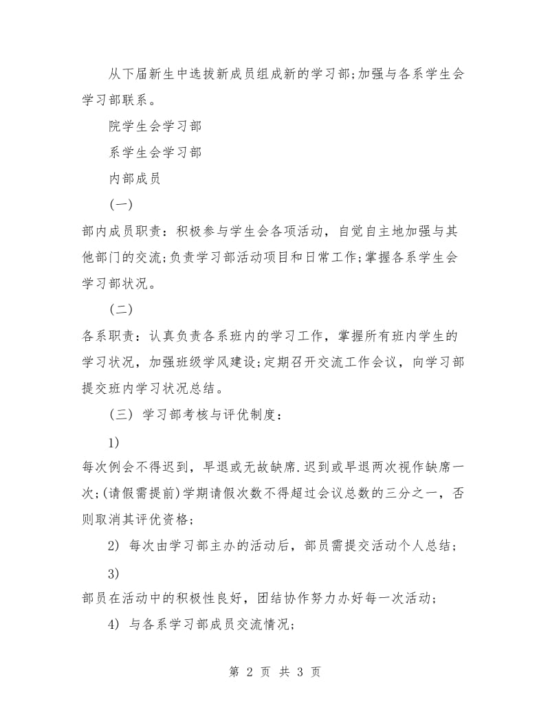 院学生会学习部工作计划范本.doc_第2页