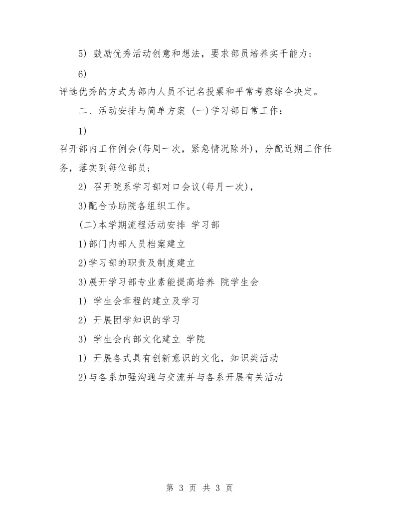 院学生会学习部工作计划范本.doc_第3页