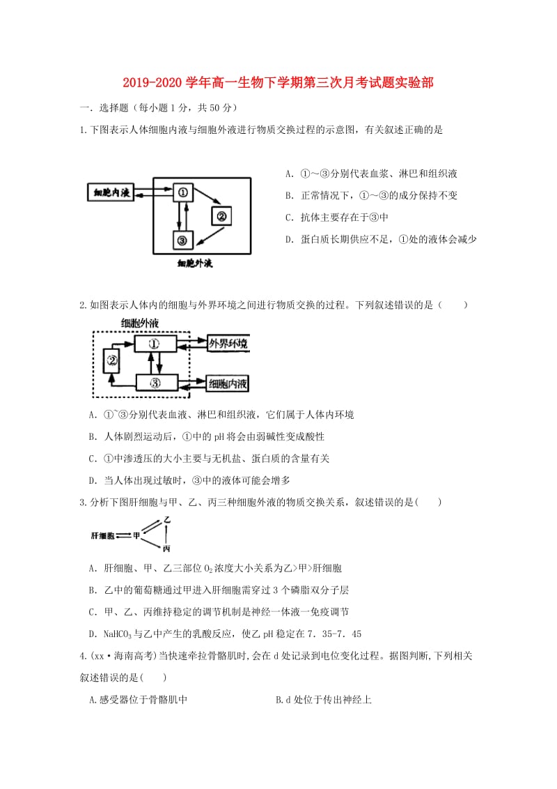 2019-2020学年高一生物下学期第三次月考试题实验部.doc_第1页