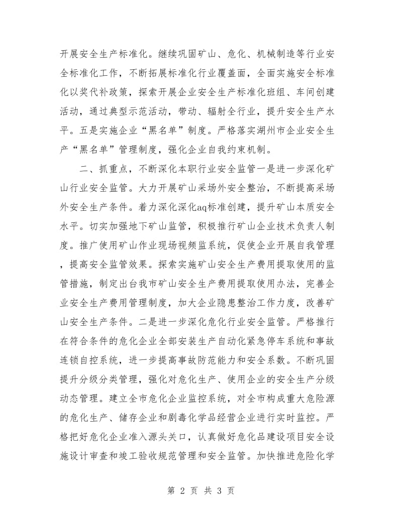 市安监部年终计划.doc_第2页