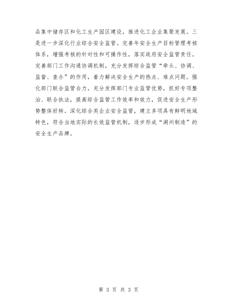 市安监部年终计划.doc_第3页