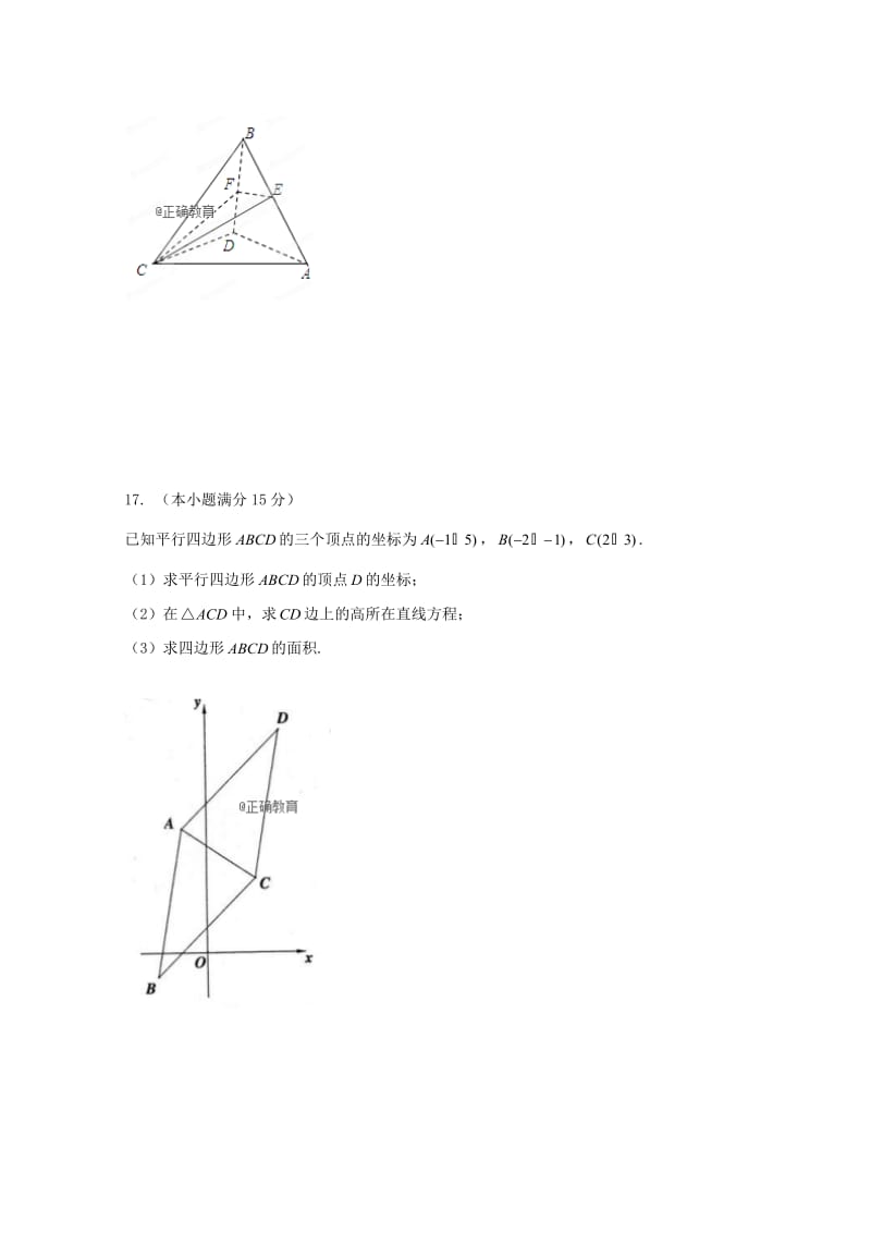 2019版高二数学10月月考试题 (III).doc_第3页