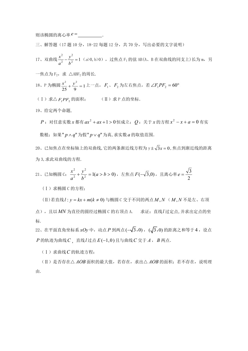 2019-2020学年高二数学12月月考模拟练习试题无答案.doc_第3页