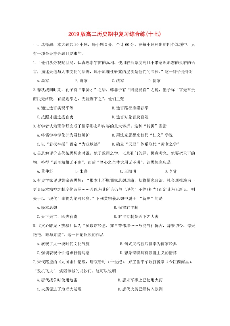 2019版高二历史期中复习综合练(十七).doc_第1页