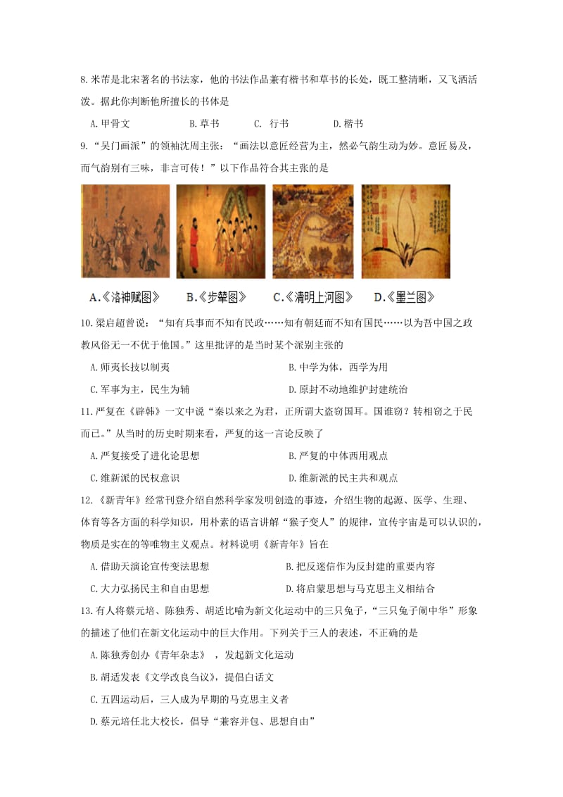 2019版高二历史期中复习综合练(十七).doc_第2页