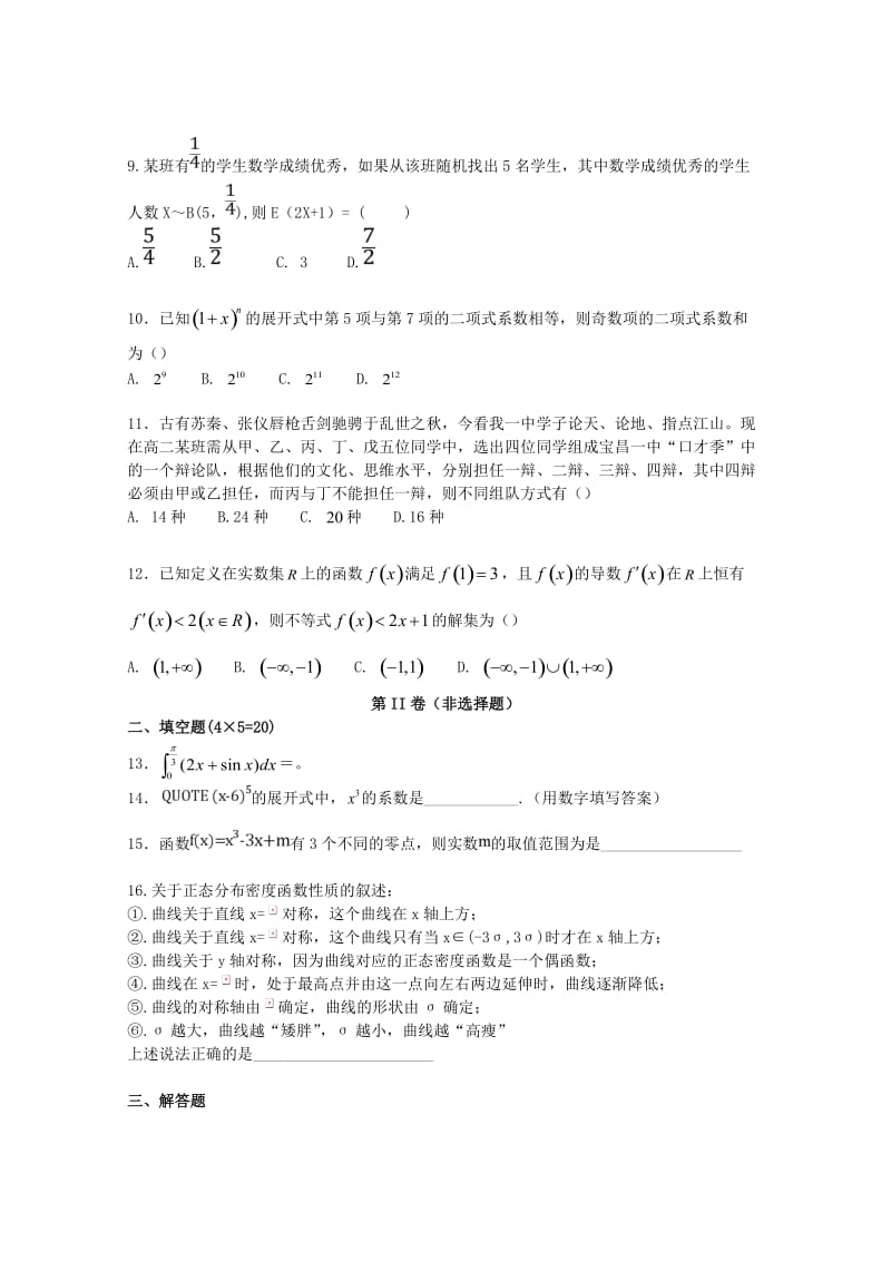 2020版高二数学下学期期末考试试题.doc_第2页