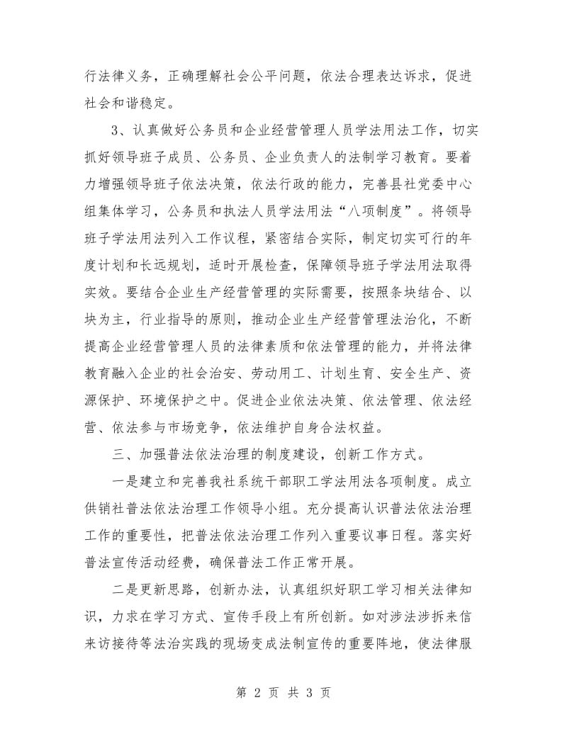 供销社物流工作计划选文.doc_第2页