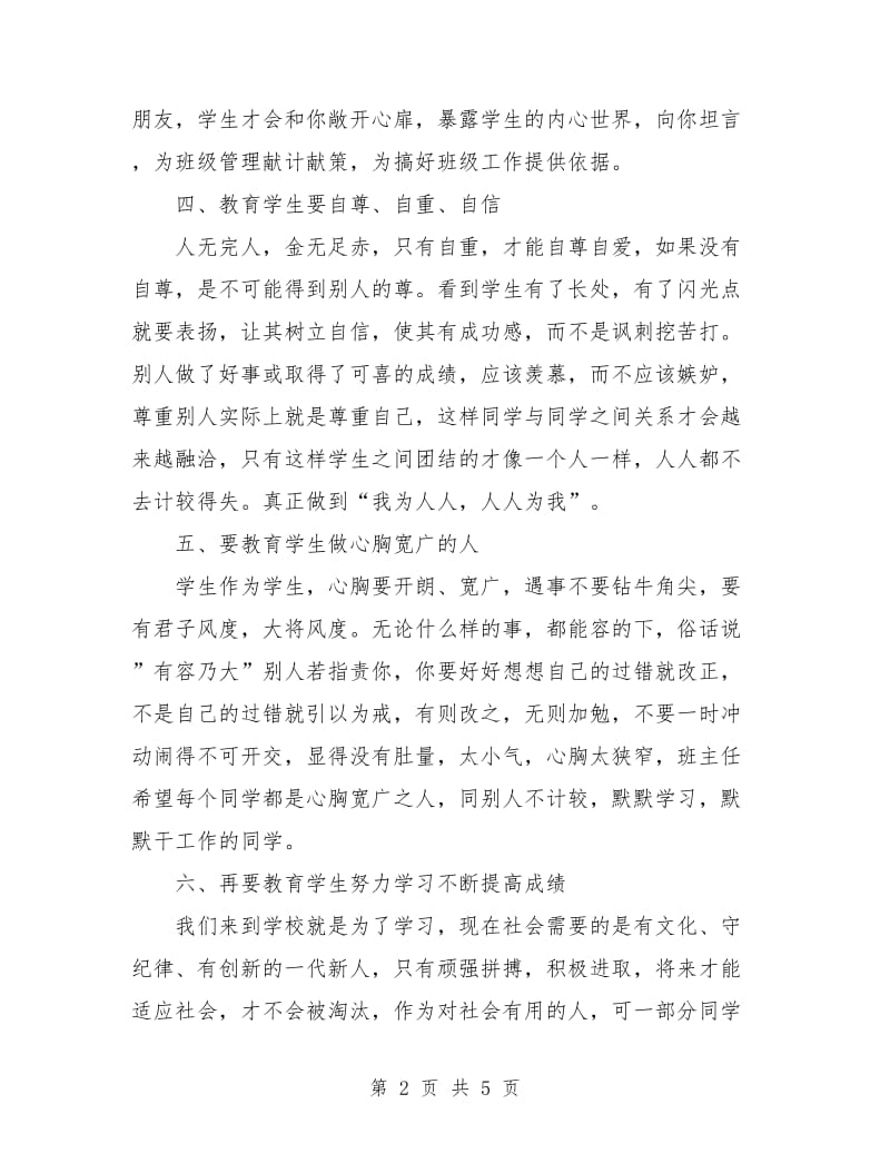 小学六年级下学期班主任工作计划书样本.doc_第2页