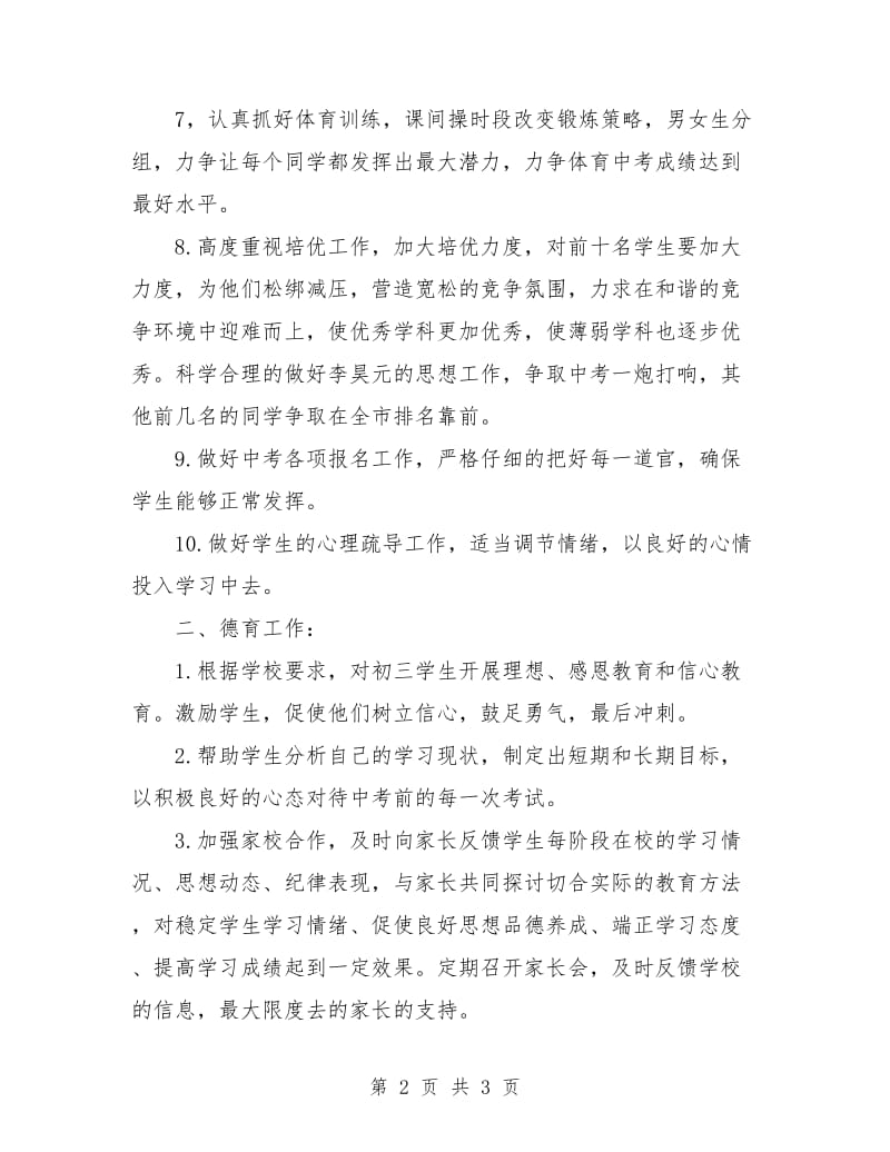 初三年级班主任下半年工作计划样例.doc_第2页