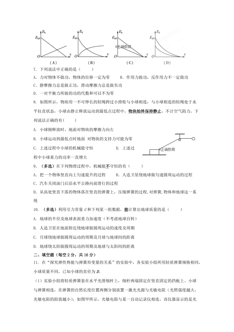 2019-2020学年高一物理下学期5月月考试题无答案.doc_第2页