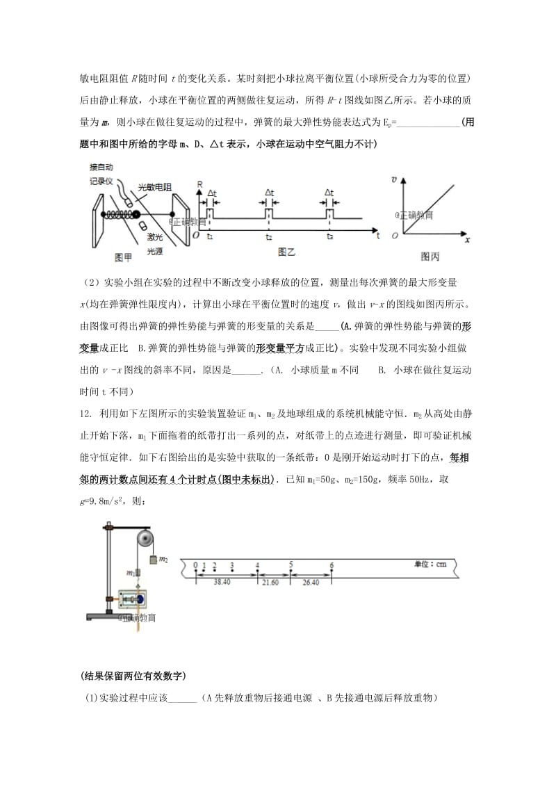 2019-2020学年高一物理下学期5月月考试题无答案.doc_第3页