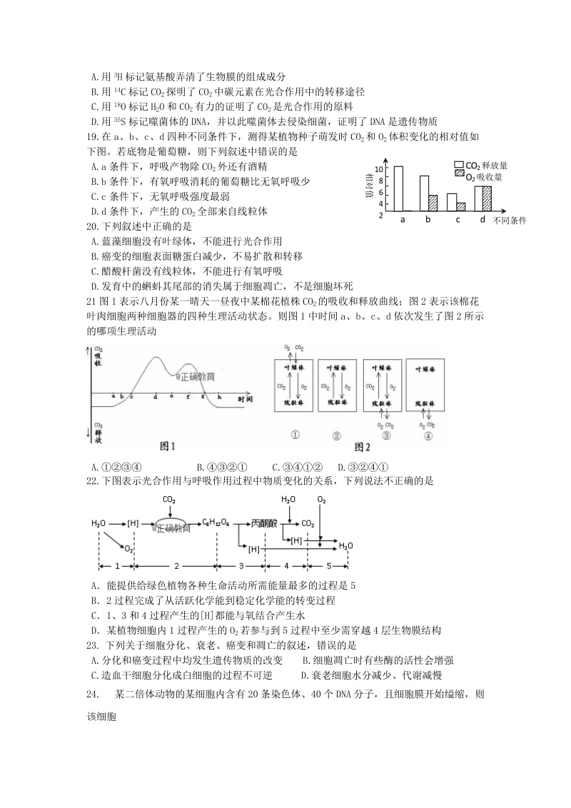 2019届高三生物11月联考试题 (I).doc_第3页