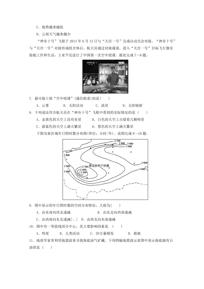 2019-2020学年高一地理上学期第三次月考12月试题无答案.doc_第2页