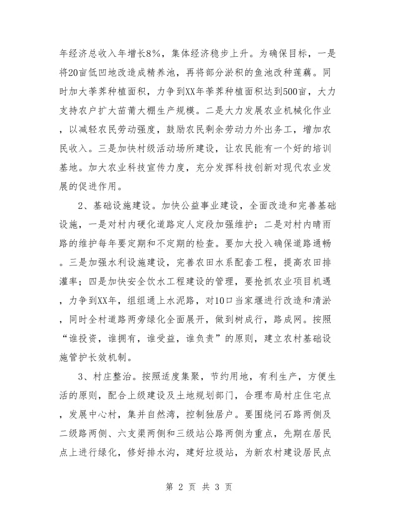 运输局帮扶年度工作计划.doc_第2页