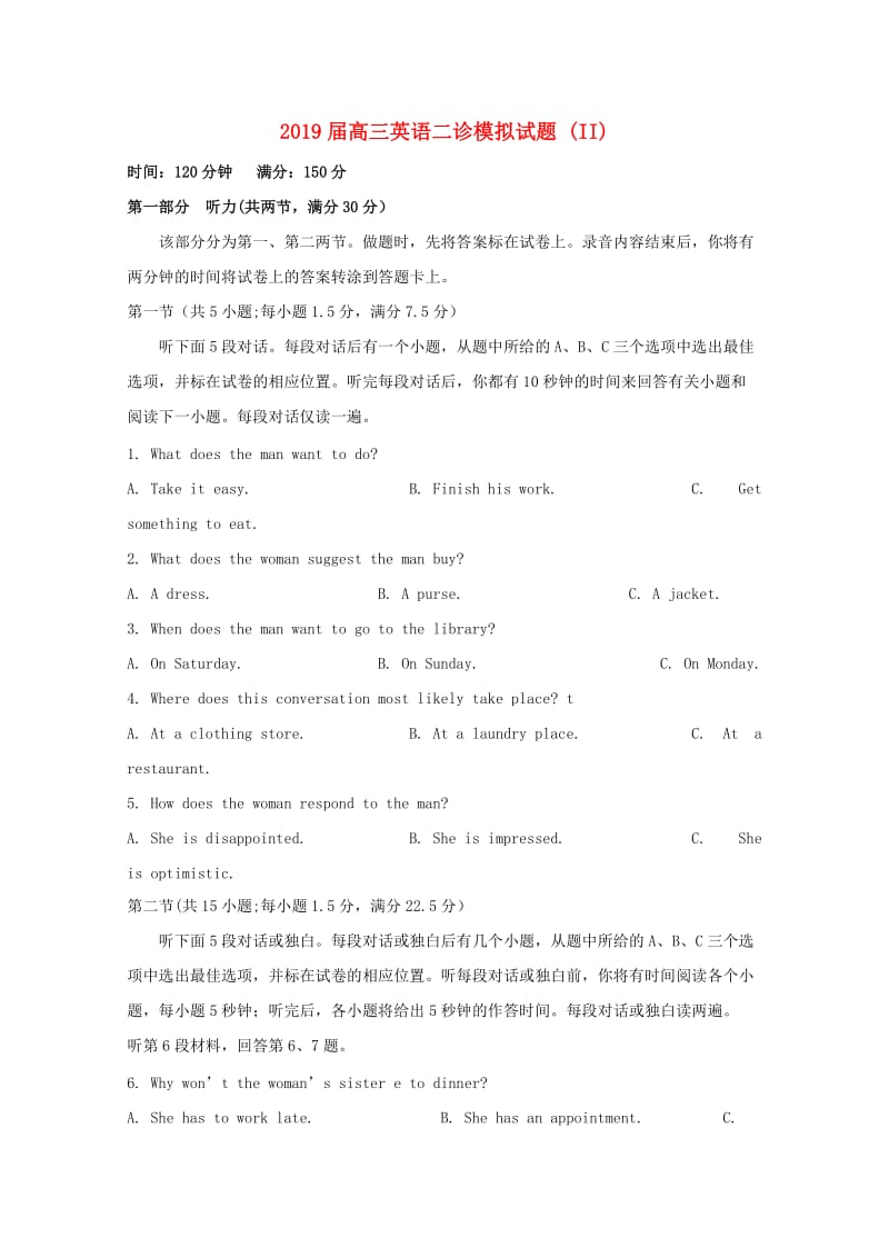 2019届高三英语二诊模拟试题 (II).doc_第1页