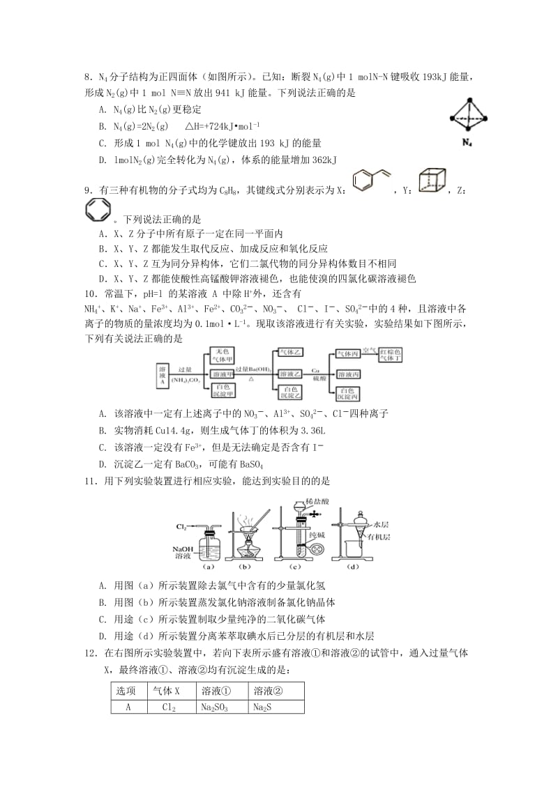 2019届高三理综第六次月考试题.doc_第2页