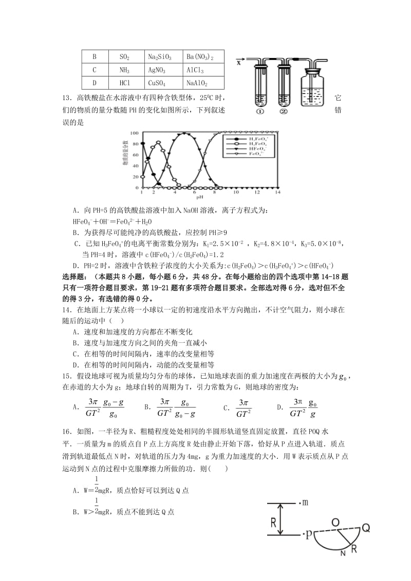 2019届高三理综第六次月考试题.doc_第3页