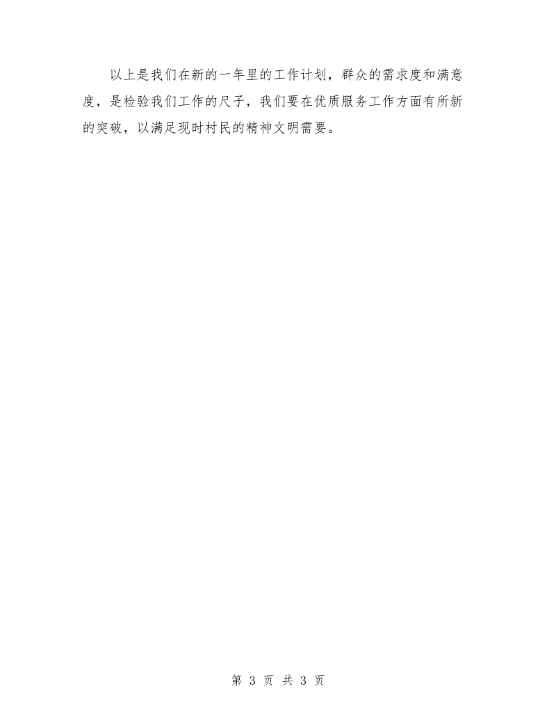 村级计划生育协会工作计划.doc_第3页