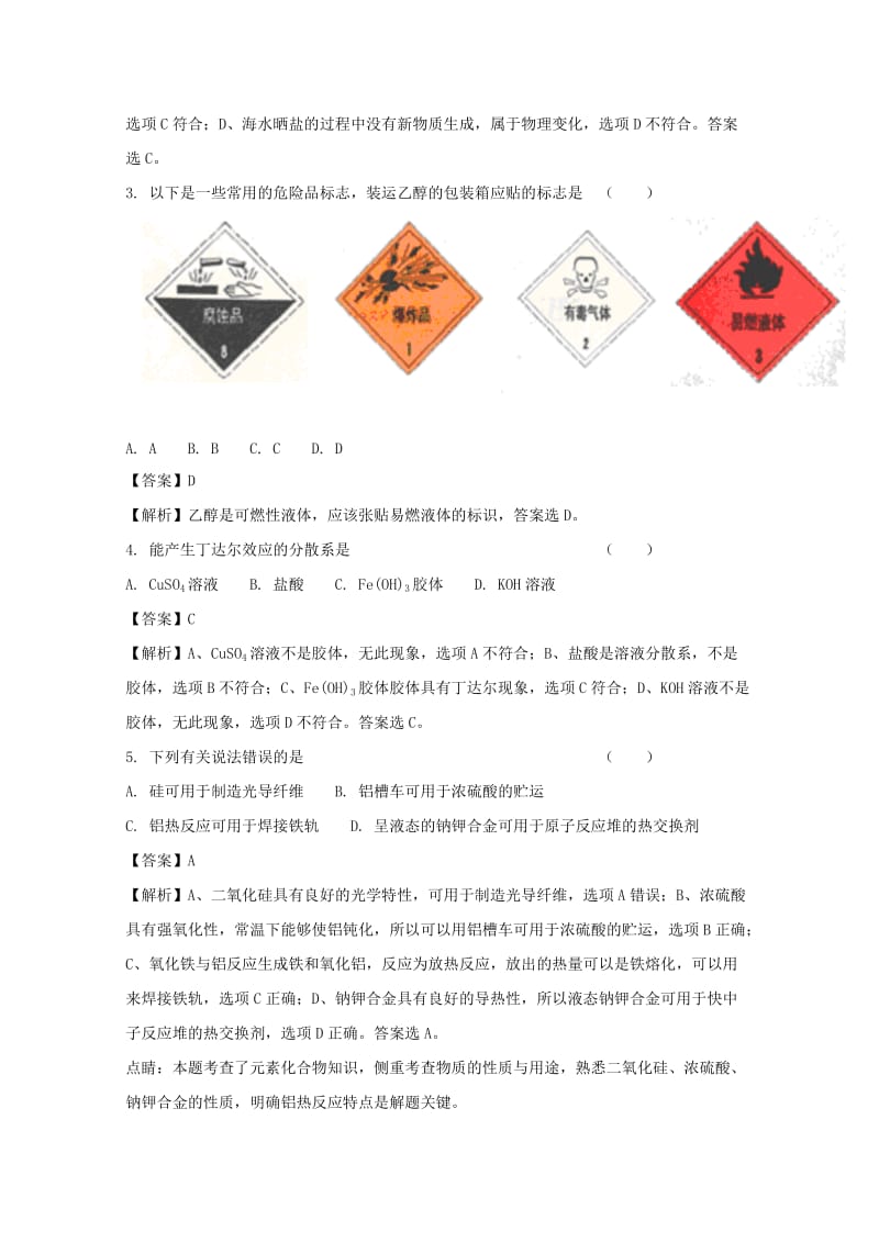 2019-2020学年高二化学上学期期中试题 文(含解析).doc_第2页