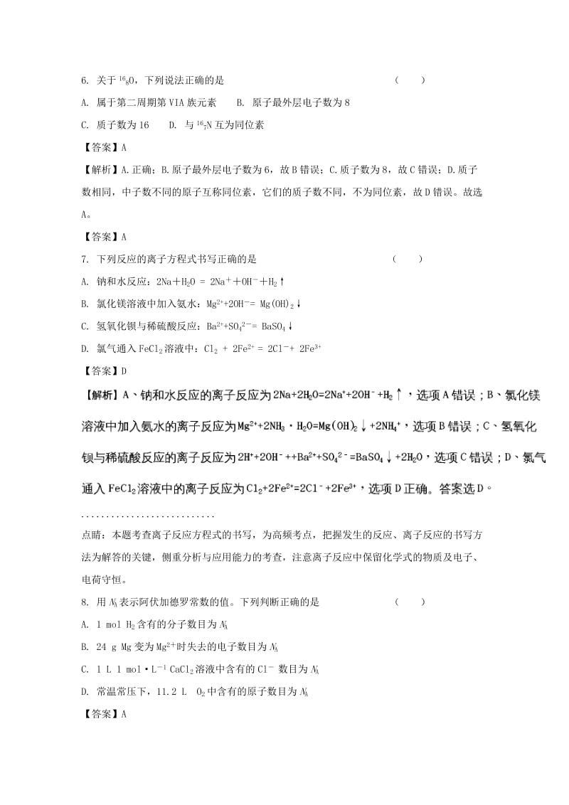 2019-2020学年高二化学上学期期中试题 文(含解析).doc_第3页