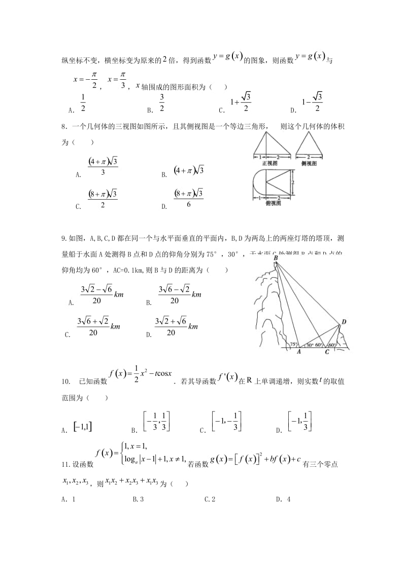 2019届高三数学10月月考试题 理 (V).doc_第2页