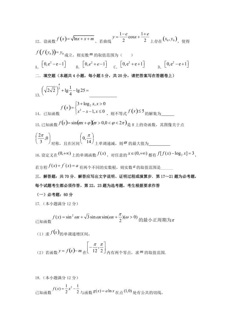 2019届高三数学10月月考试题 理 (V).doc_第3页