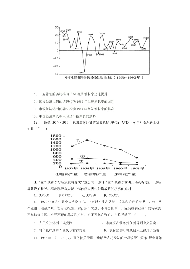 2019-2020学年高一历史6月月考试题重点班.doc_第3页