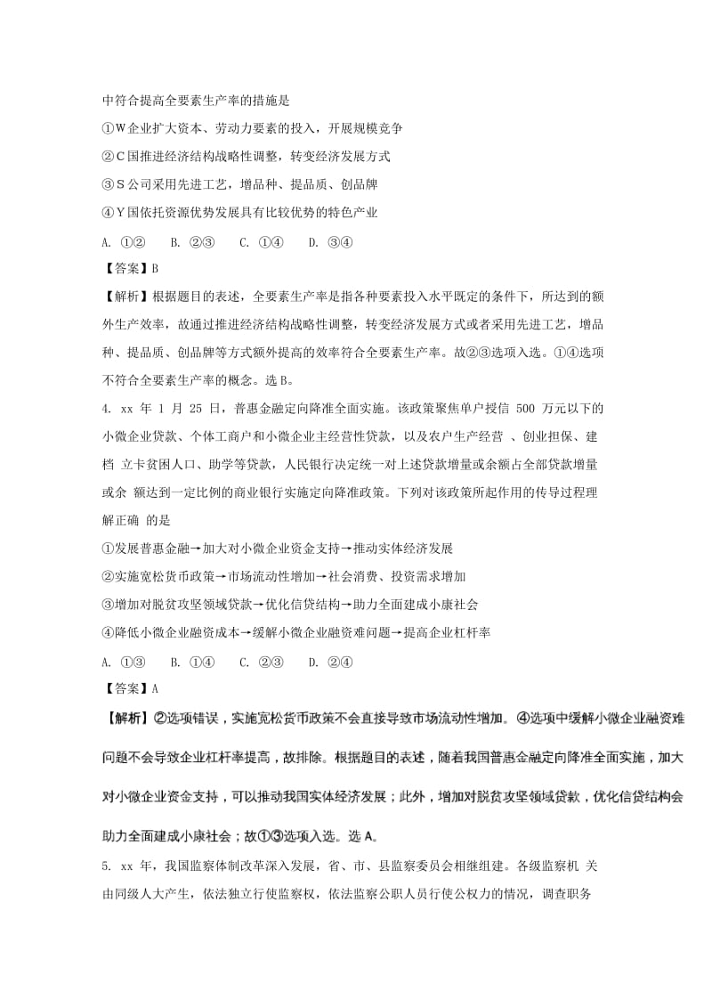 2019届高三政治热身考试试题(含解析).doc_第2页