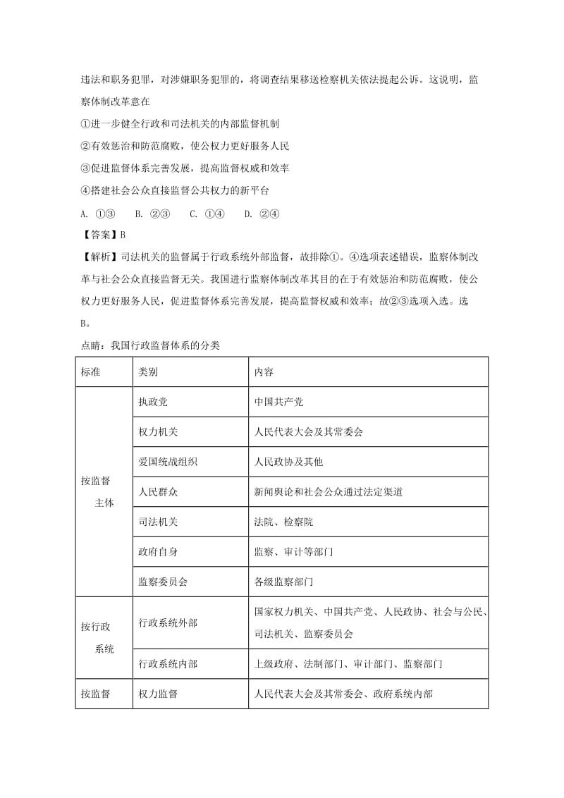 2019届高三政治热身考试试题(含解析).doc_第3页