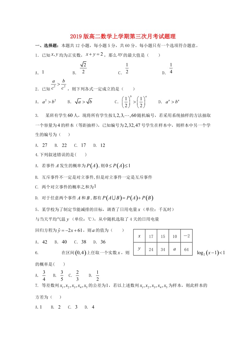 2019版高二数学上学期第三次月考试题理.doc_第1页