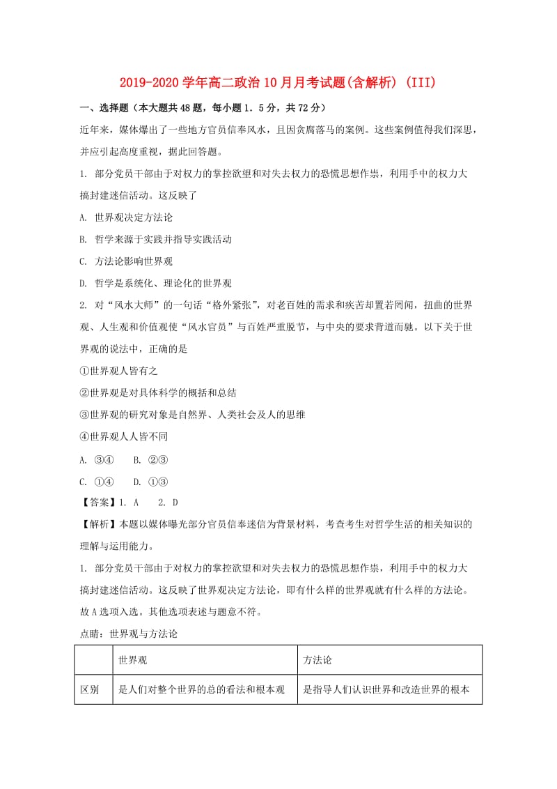 2019-2020学年高二政治10月月考试题(含解析) (III).doc_第1页