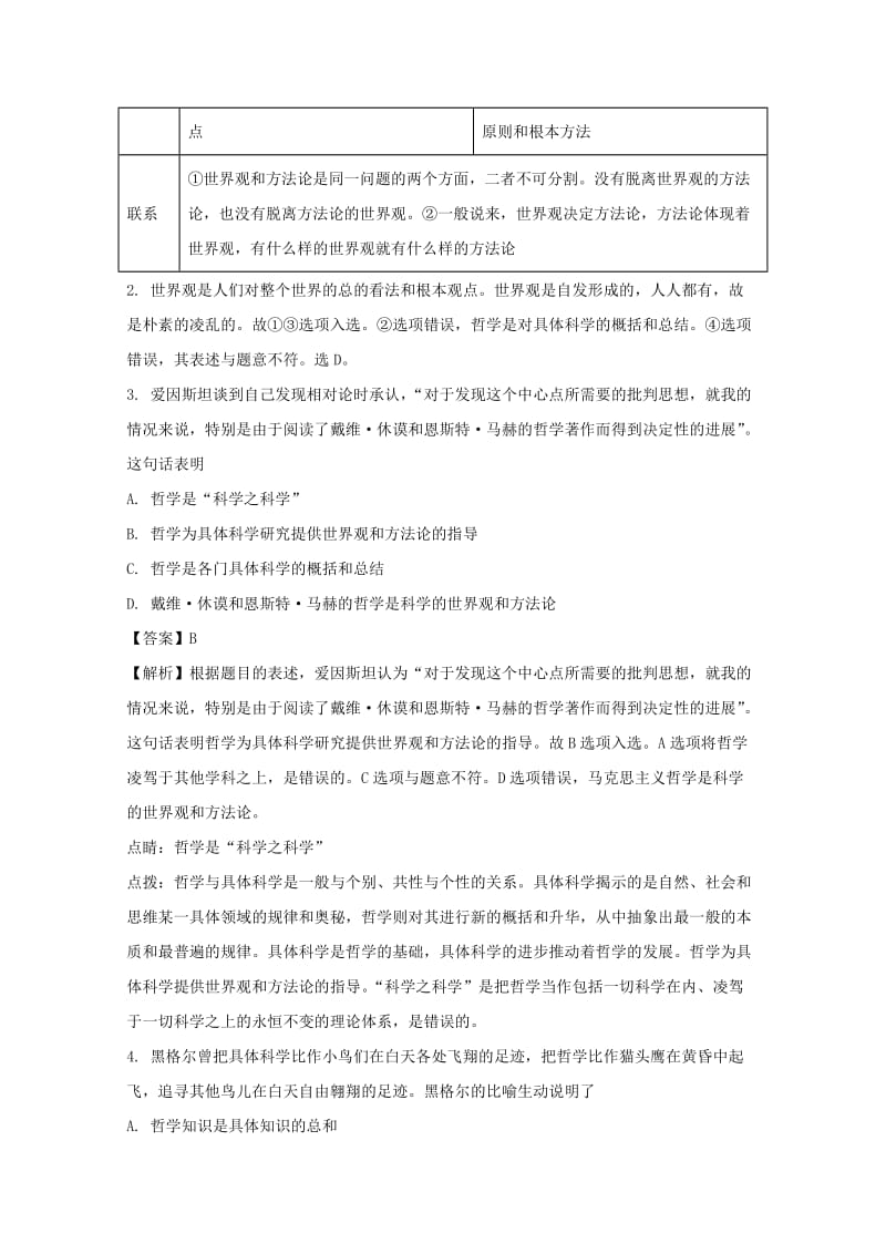 2019-2020学年高二政治10月月考试题(含解析) (III).doc_第2页