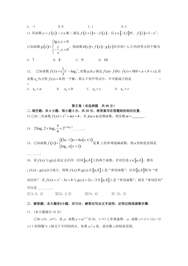 2019-2020学年高二数学下学期第二次5月月考试题文.doc_第2页